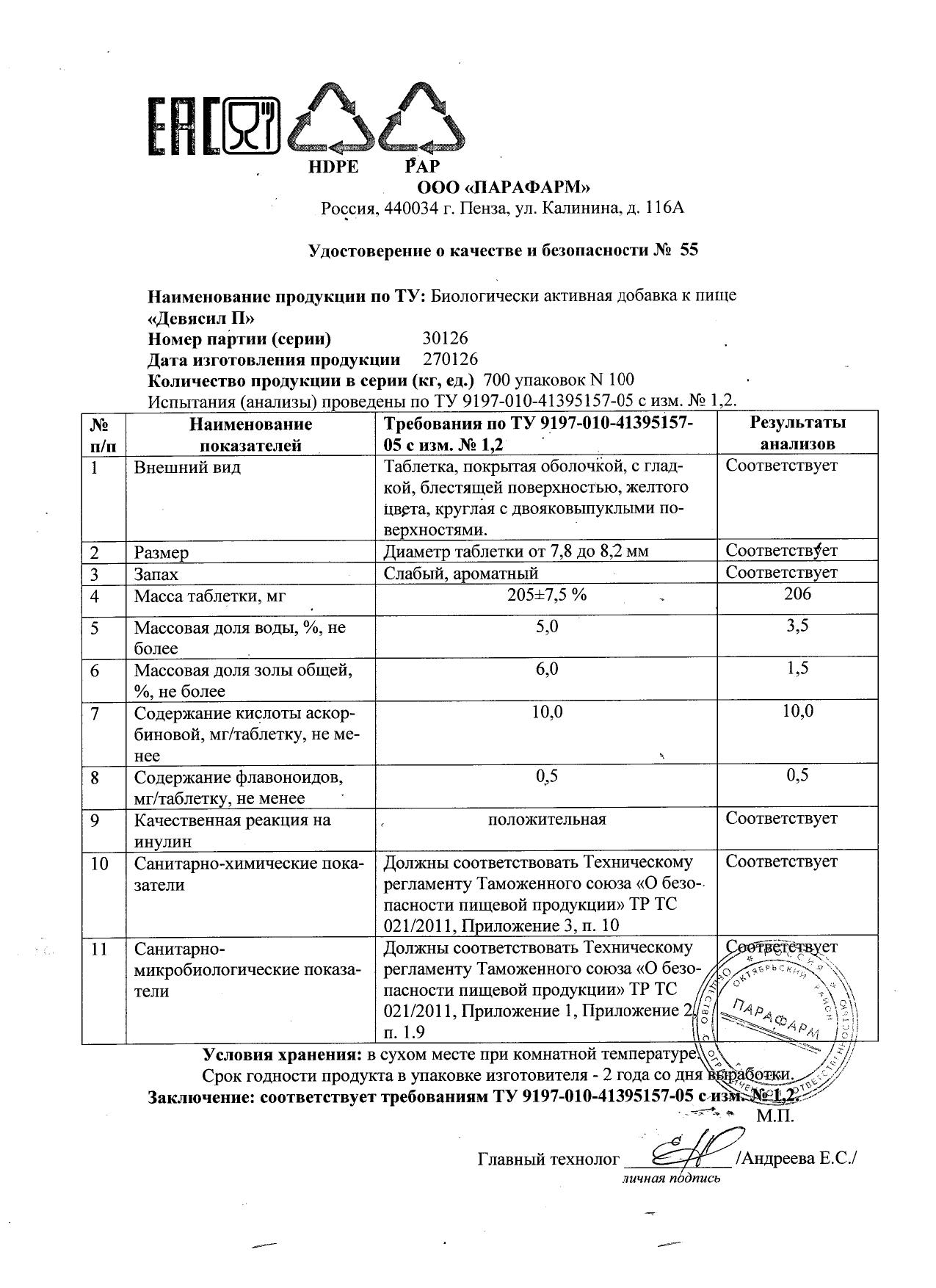 Паспорт №012026